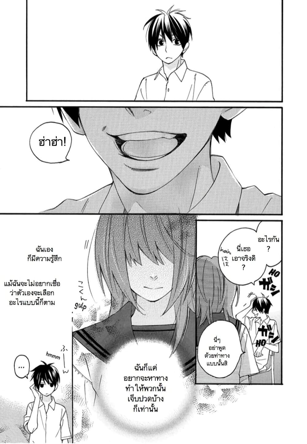 Nisekoi Doumei. page 3