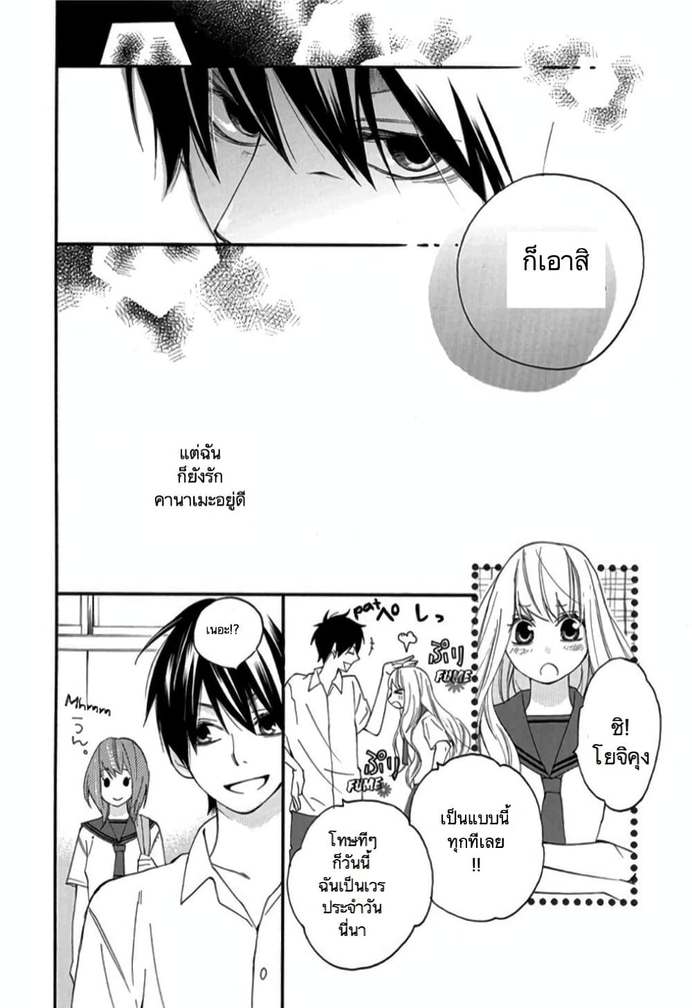 Nisekoi Doumei. page 4