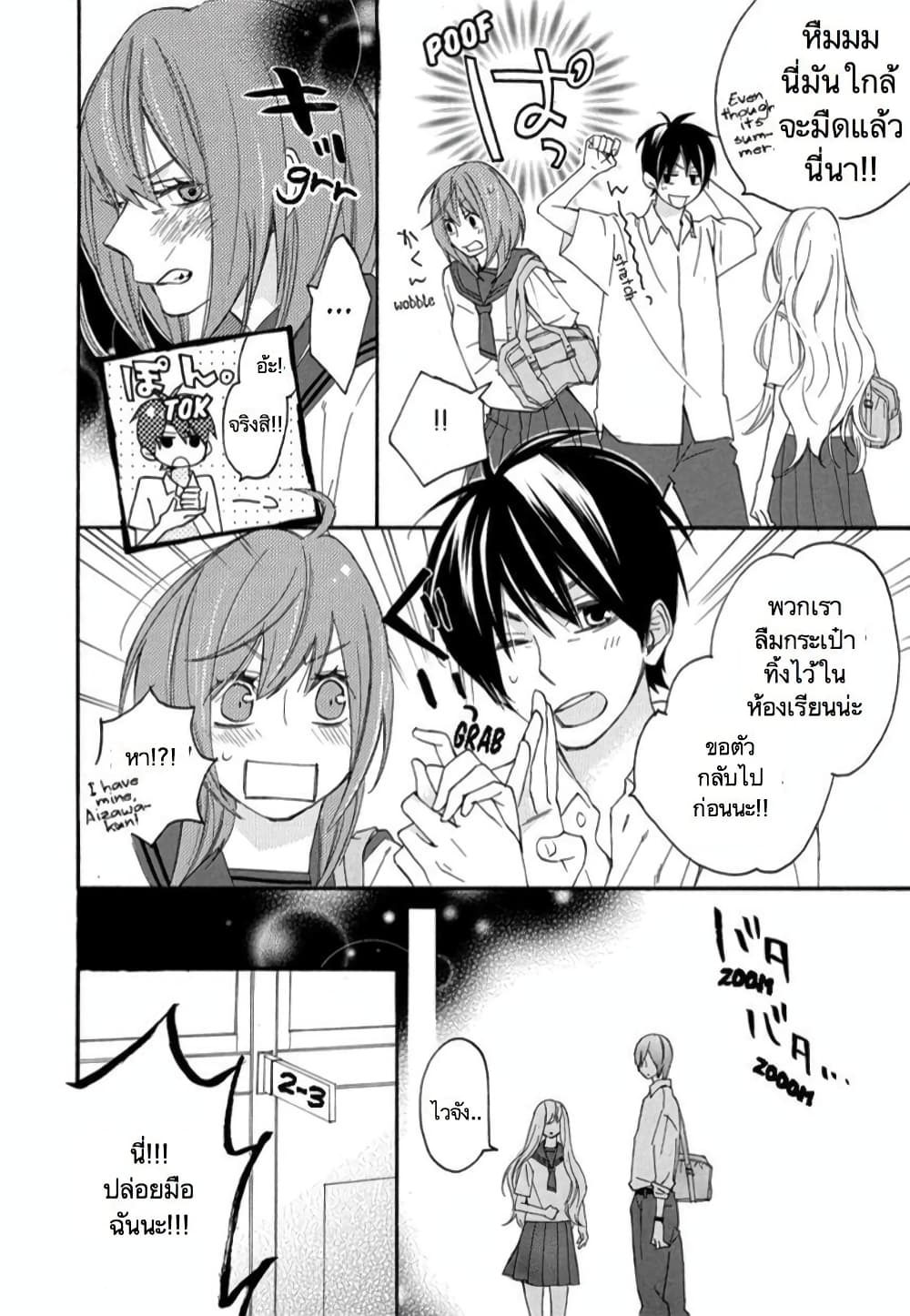 Nisekoi Doumei. page 8