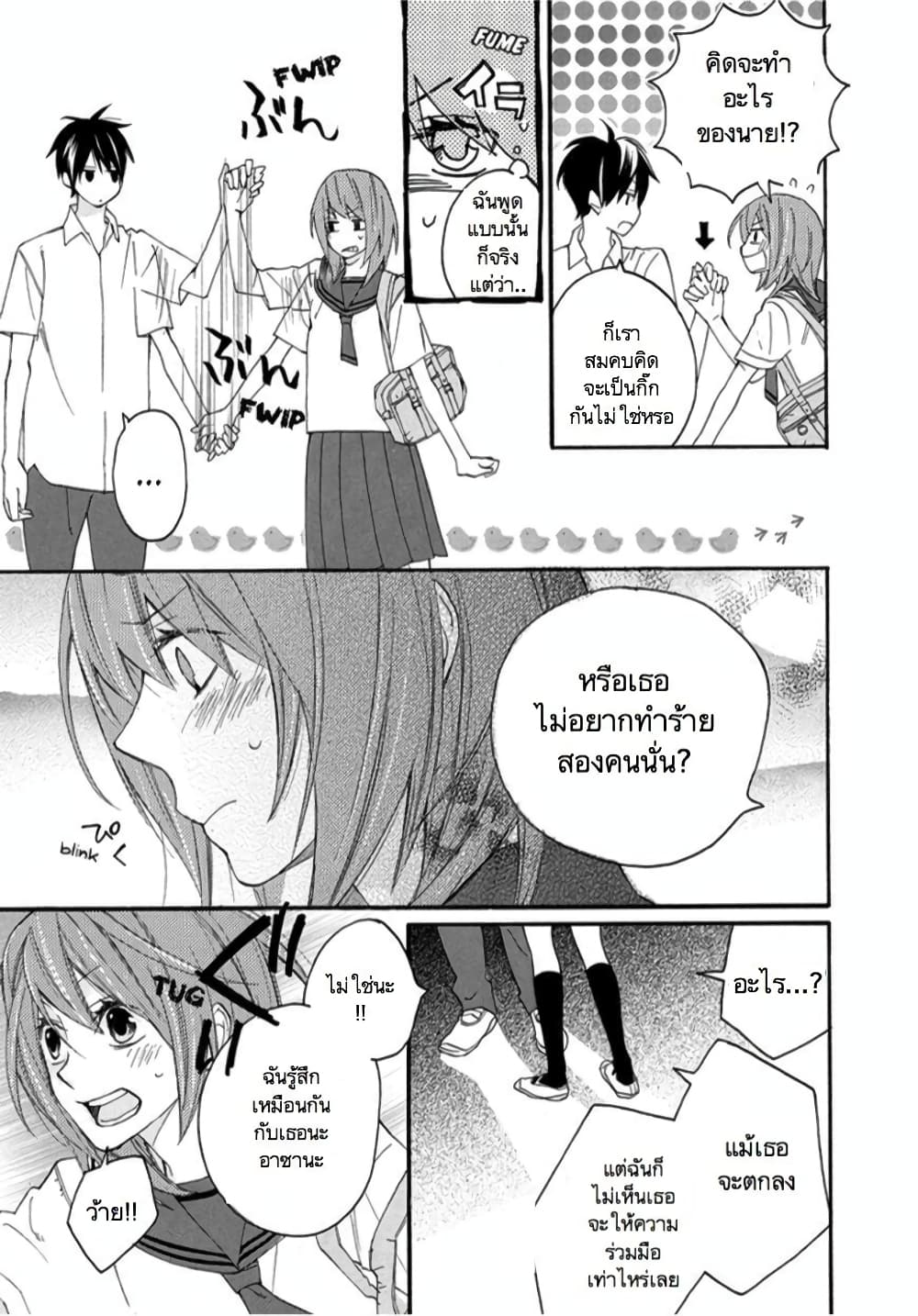 Nisekoi Doumei. page 9