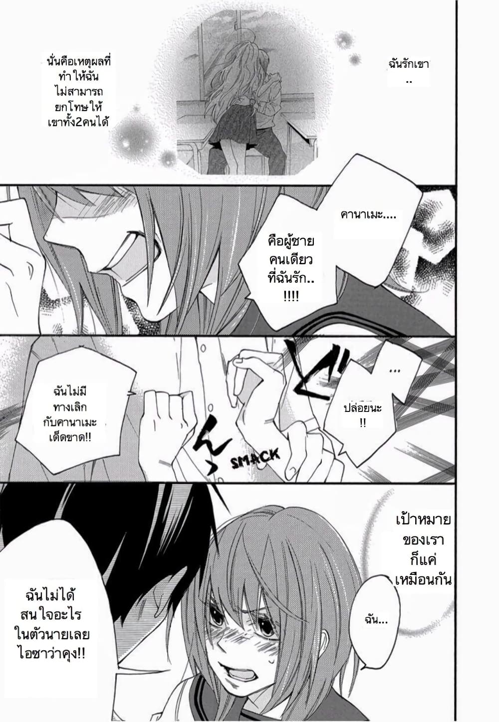 Nisekoi Doumei. page 11