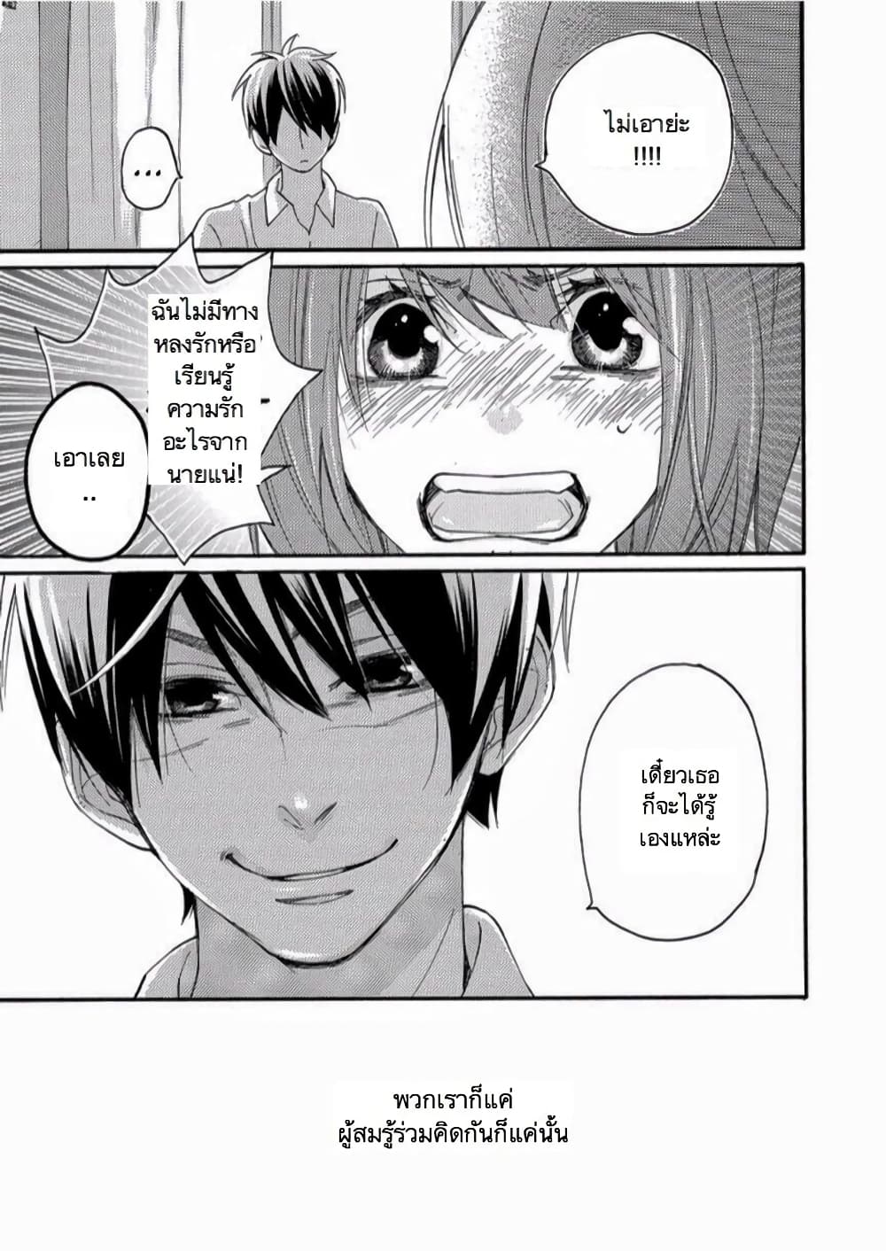 Nisekoi Doumei. page 13
