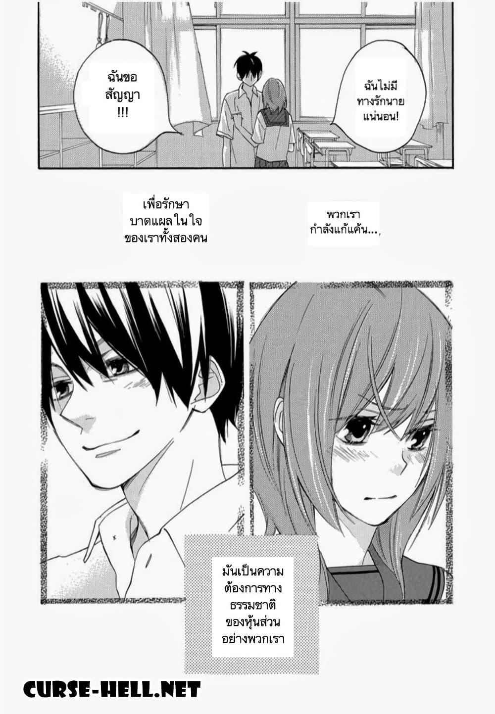 Nisekoi Doumei. page 14