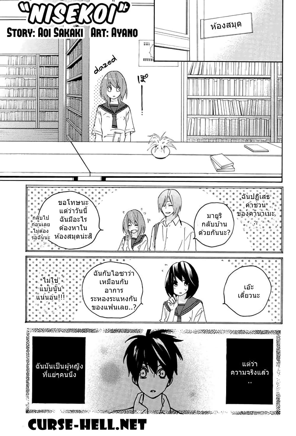 Nisekoi Doumei. page 1