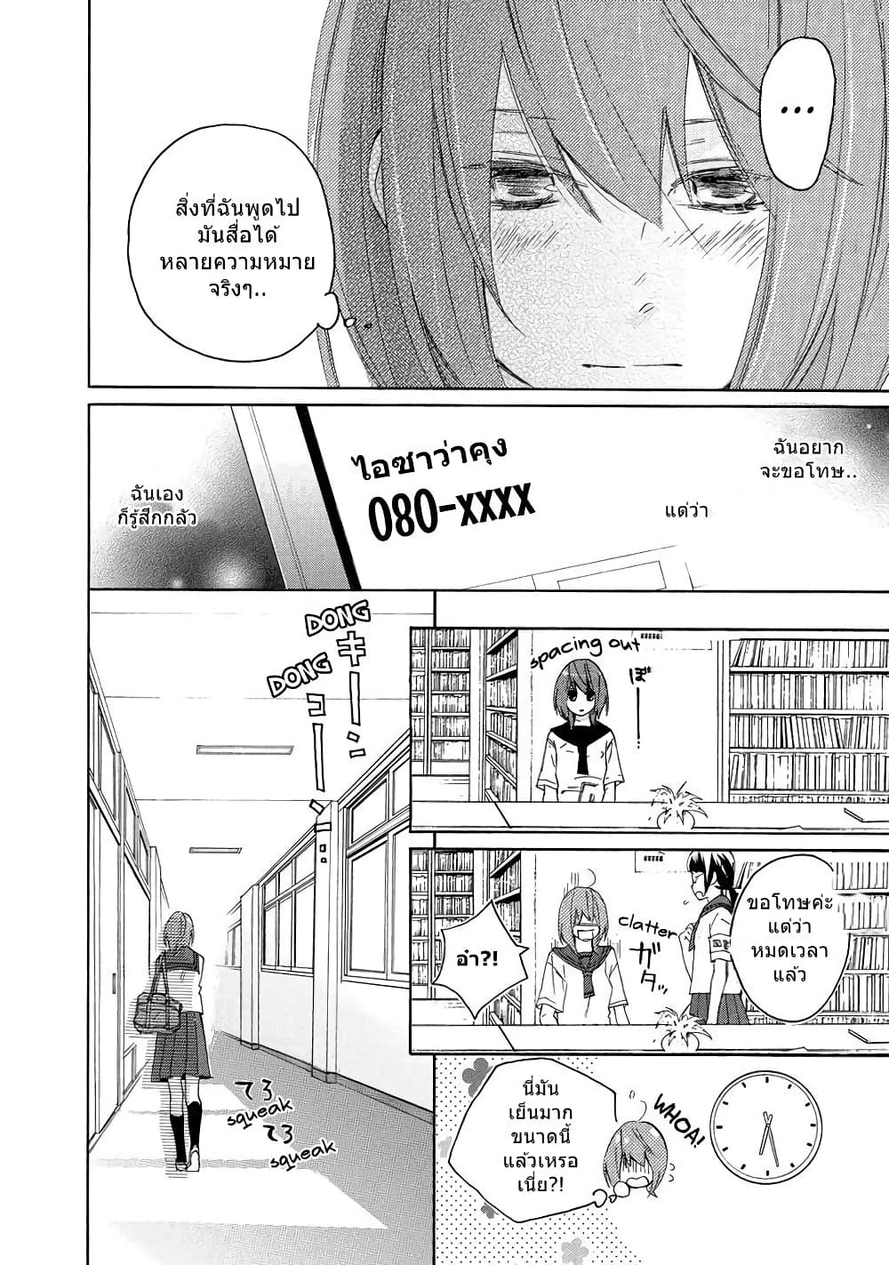Nisekoi Doumei. page 2
