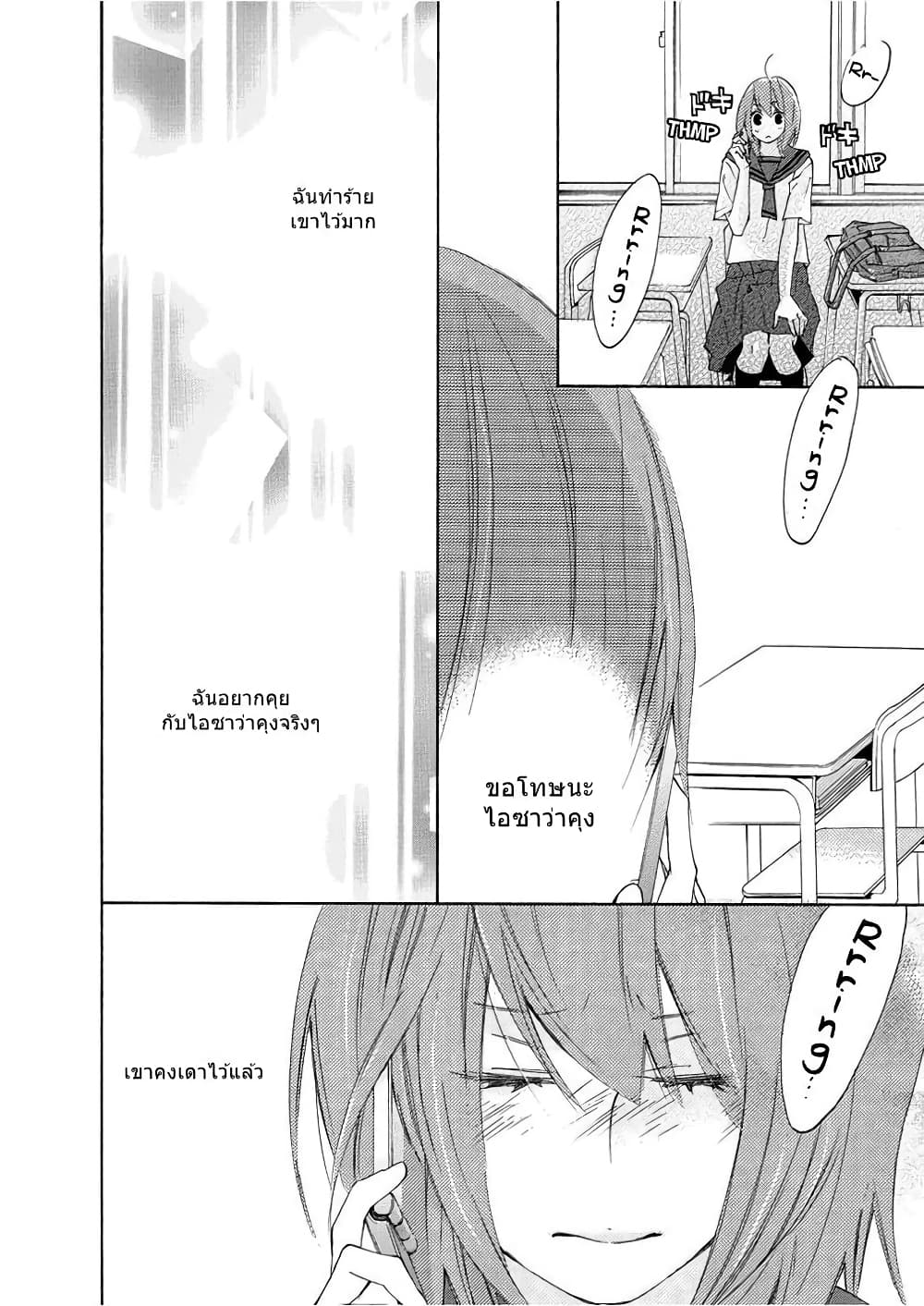 Nisekoi Doumei. page 4