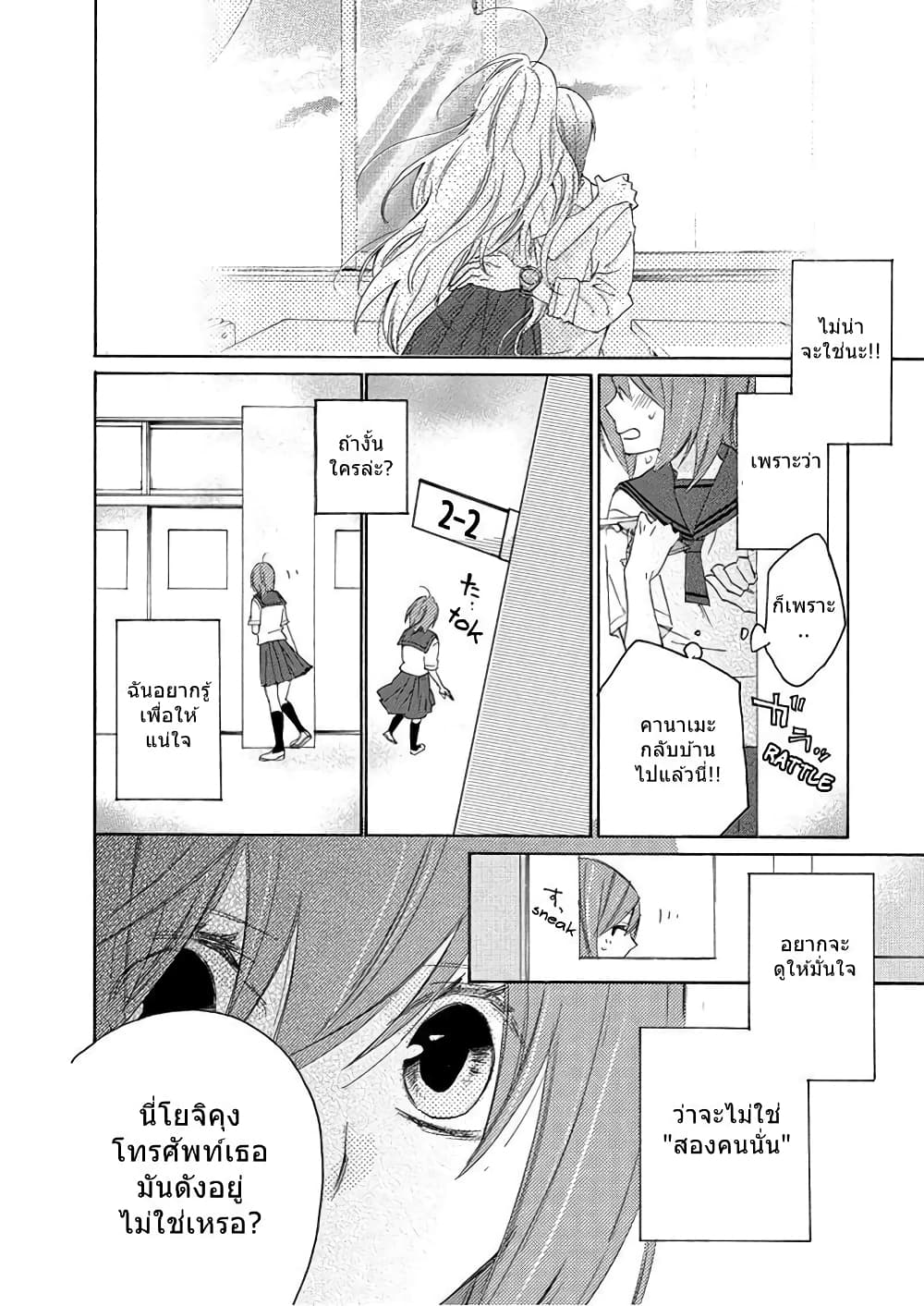 Nisekoi Doumei. page 6