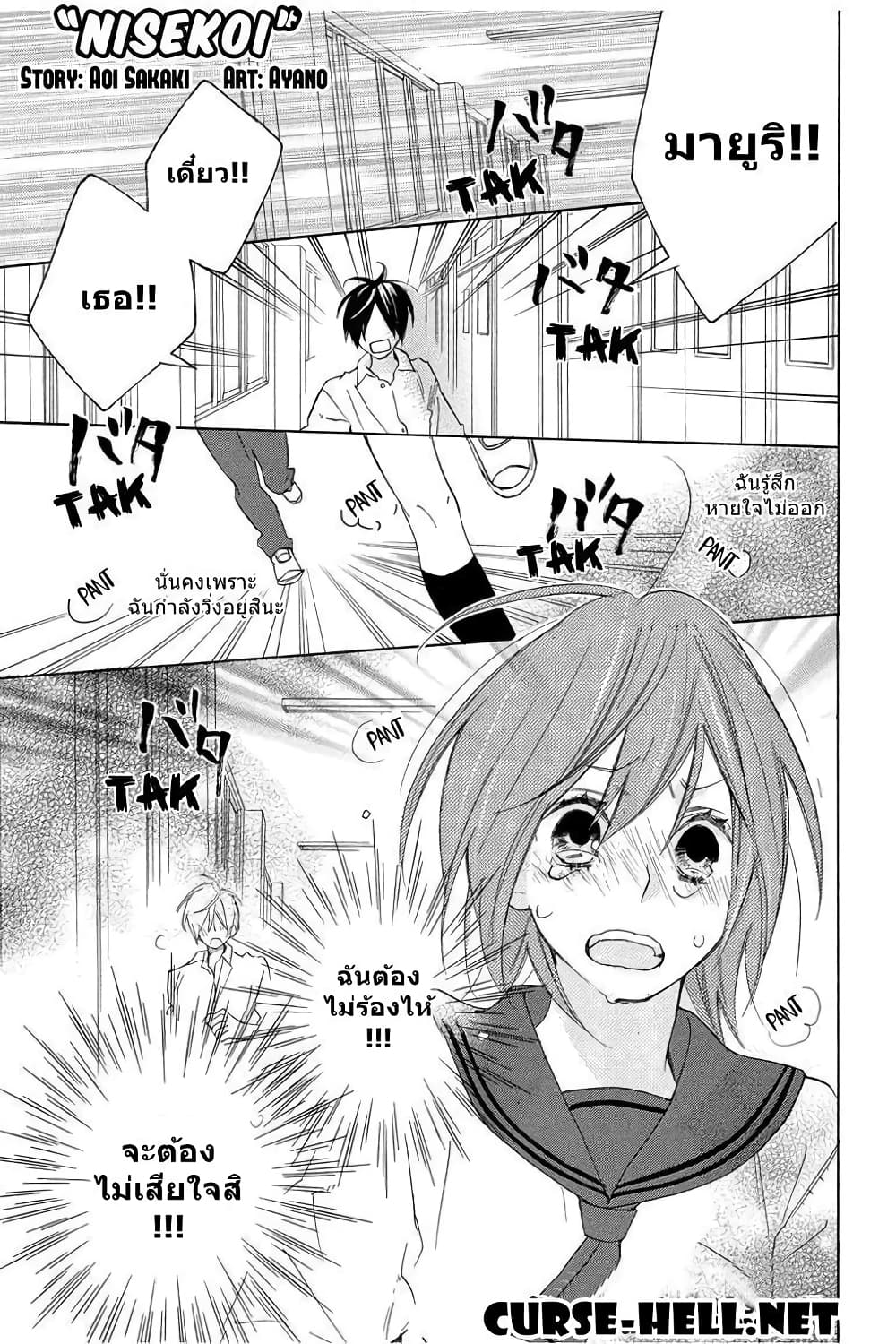 Nisekoi Doumei. page 1