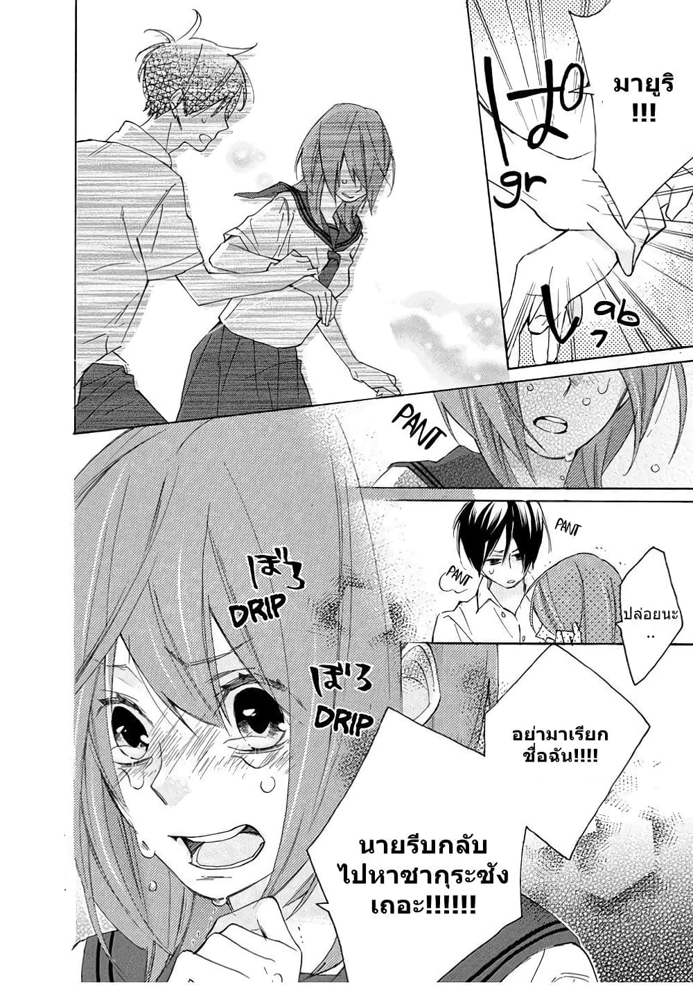 Nisekoi Doumei. page 2