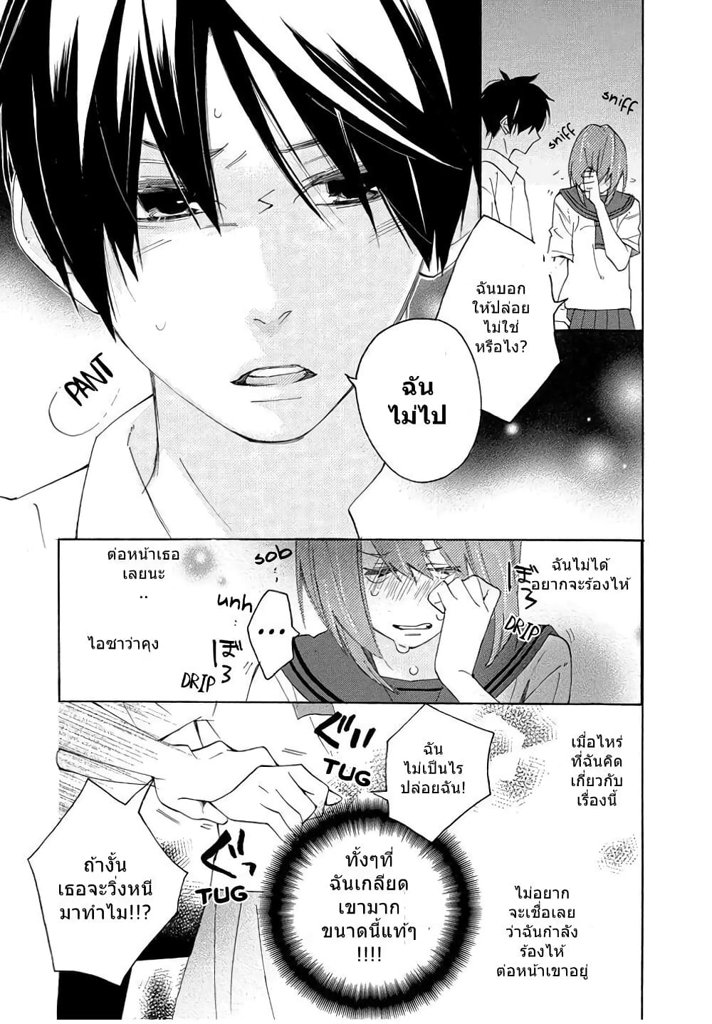 Nisekoi Doumei. page 3