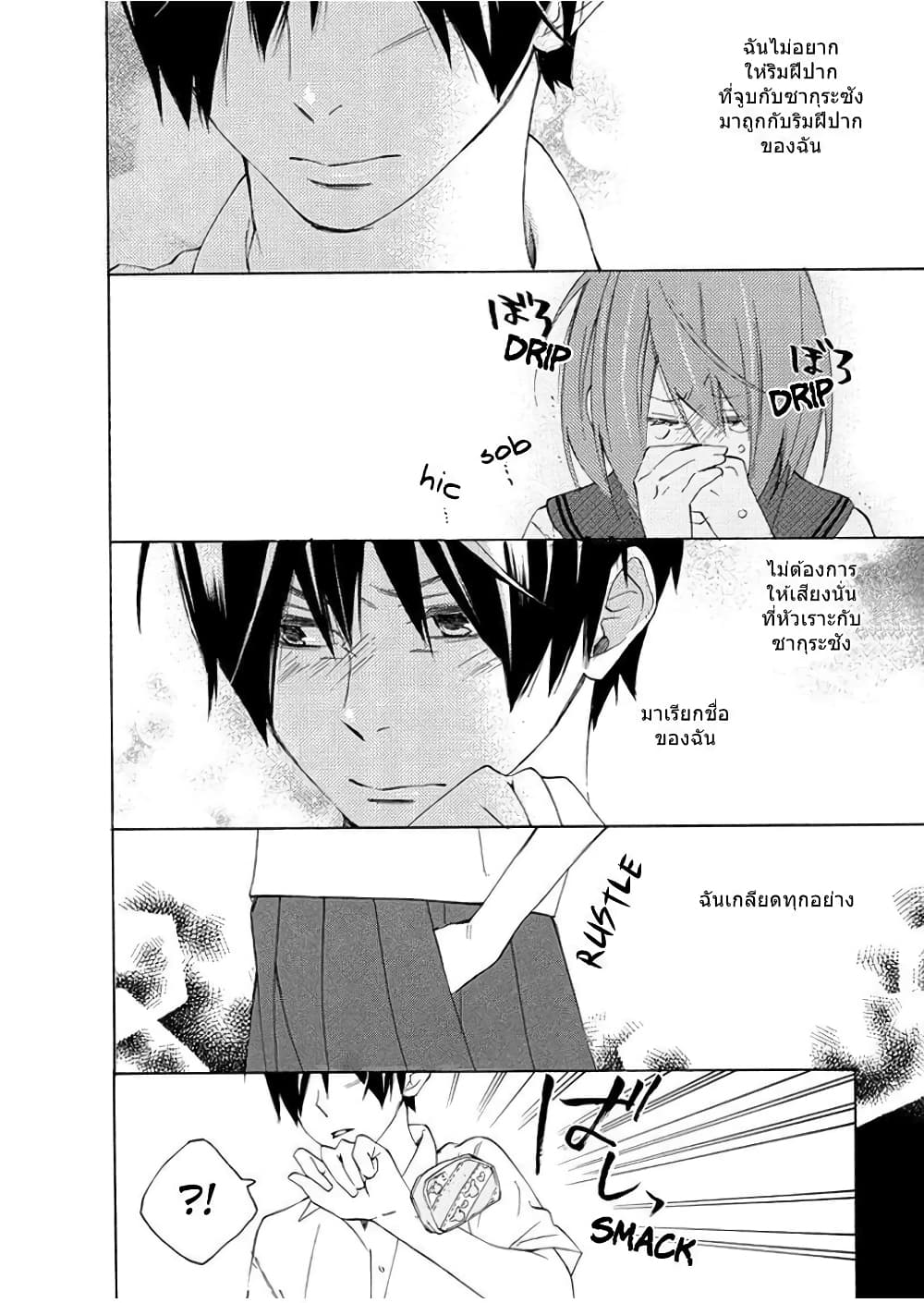 Nisekoi Doumei. page 8