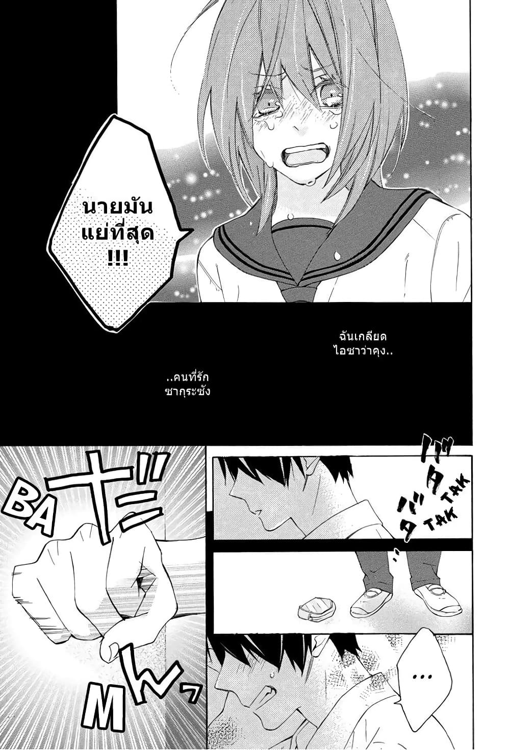Nisekoi Doumei. page 9