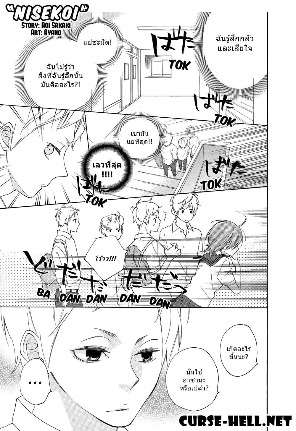Nisekoi Doumei. page 1