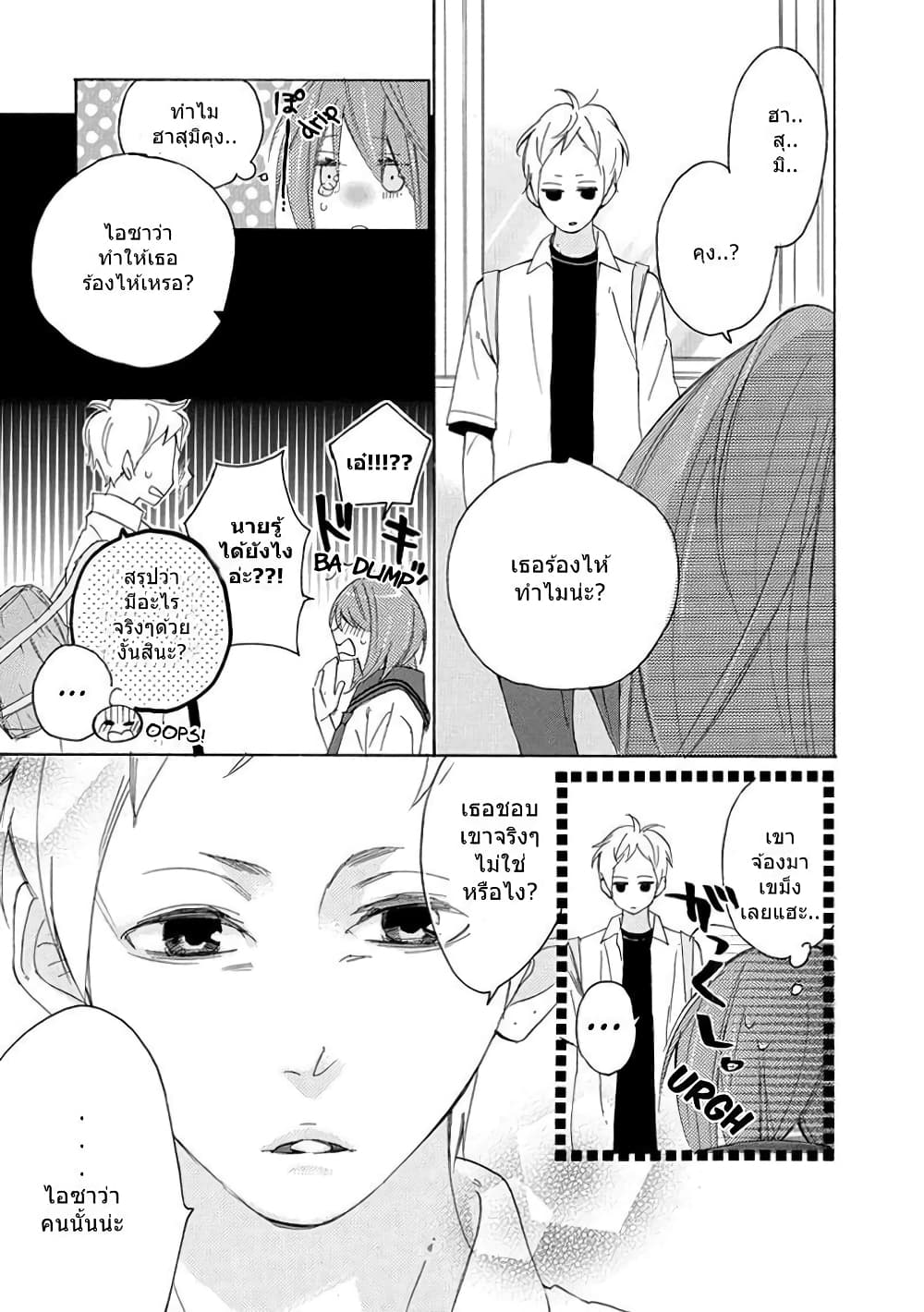 Nisekoi Doumei. page 3