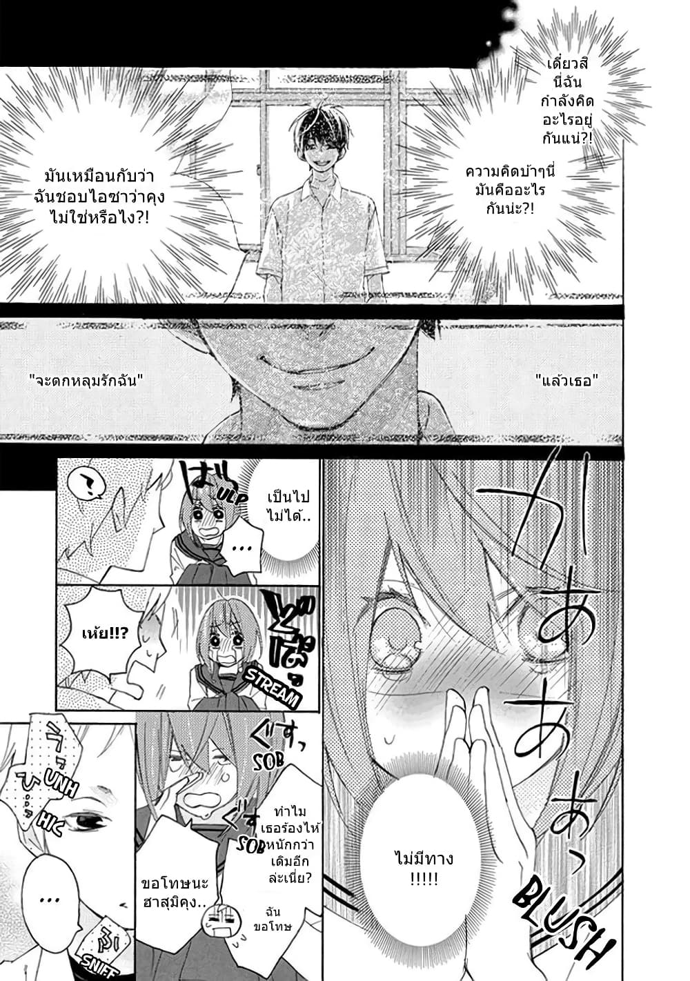 Nisekoi Doumei. page 5