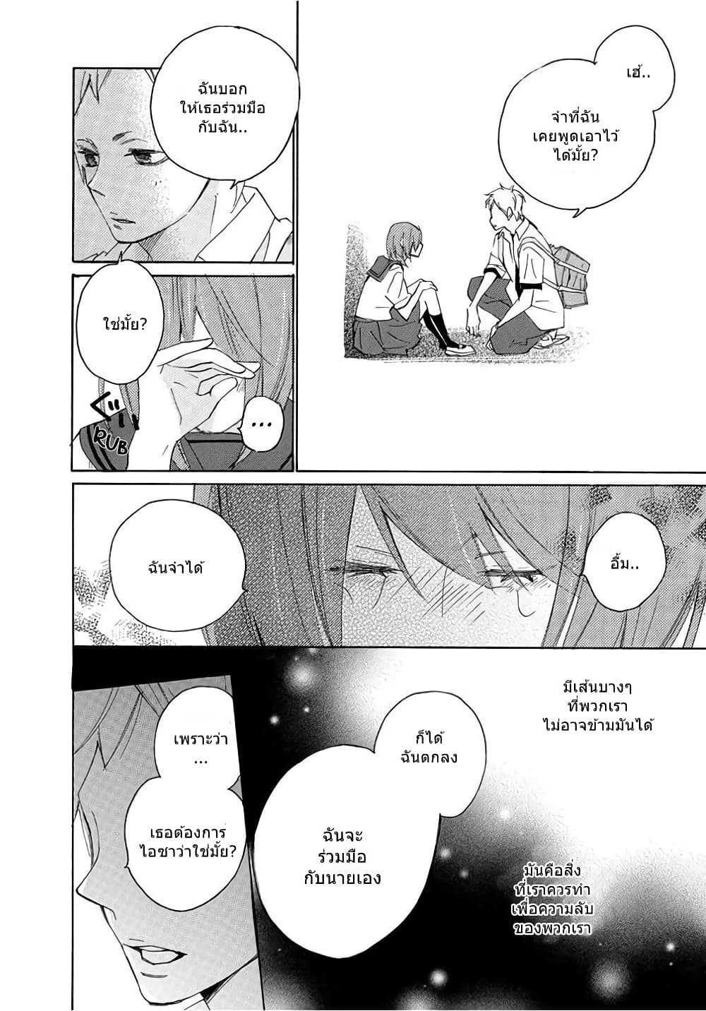 Nisekoi Doumei. page 6