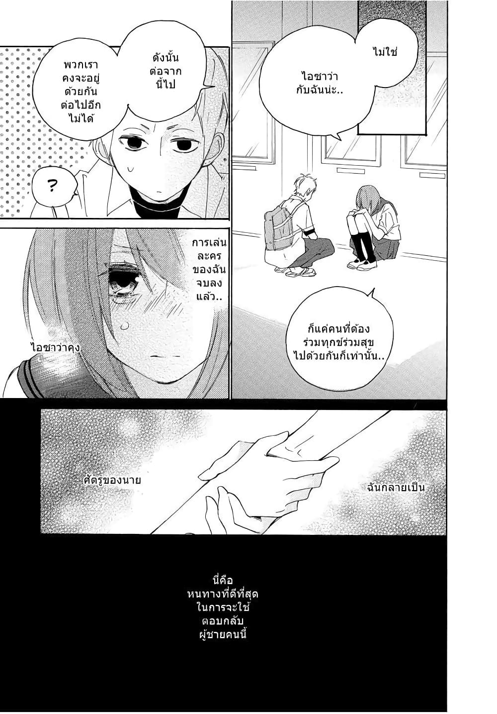 Nisekoi Doumei. page 7