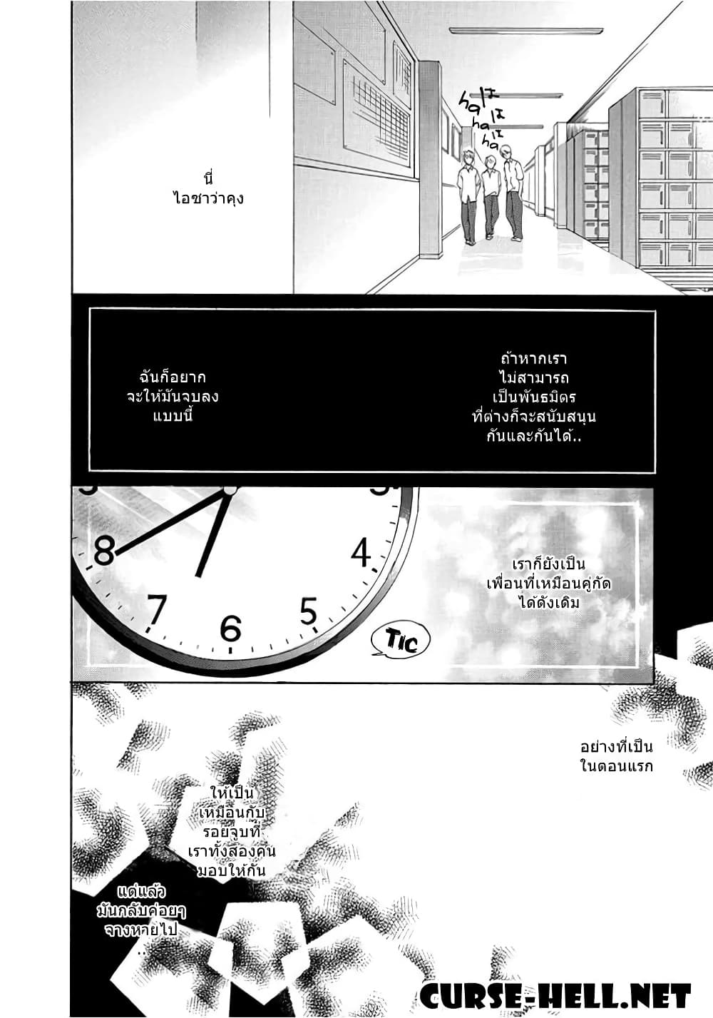 Nisekoi Doumei. page 8