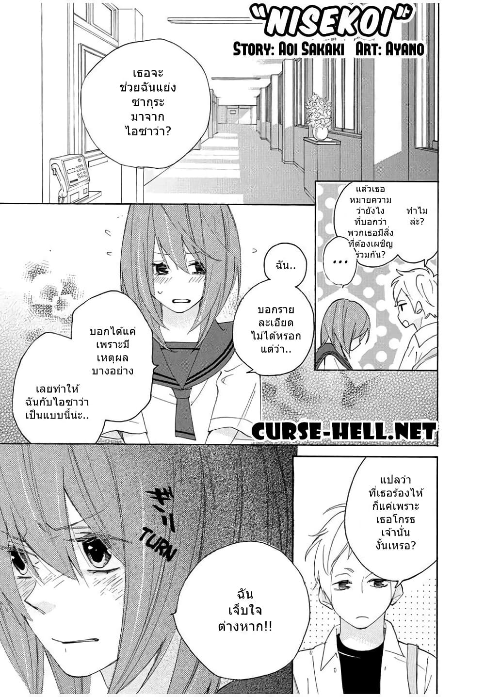 Nisekoi Doumei. page 1