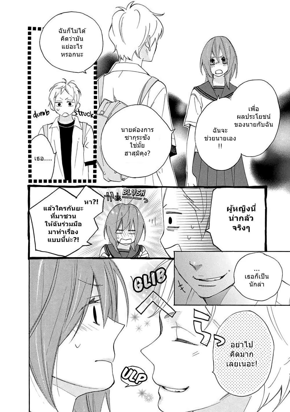 Nisekoi Doumei. page 2