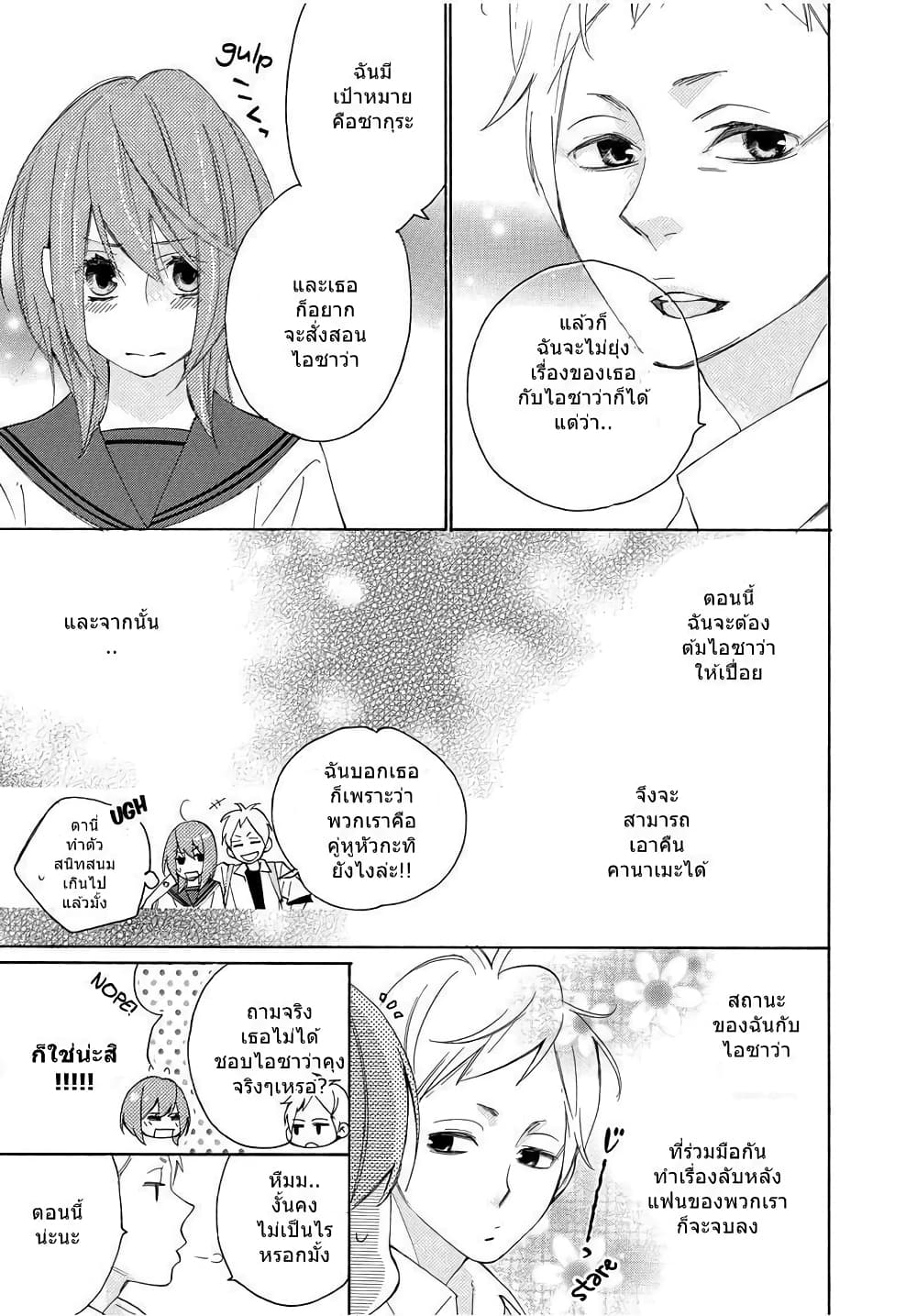 Nisekoi Doumei. page 3