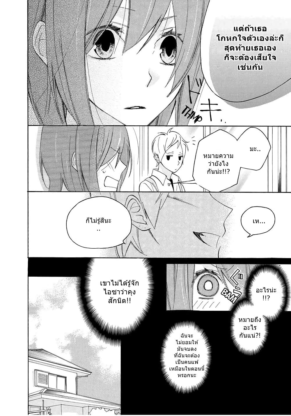 Nisekoi Doumei. page 4