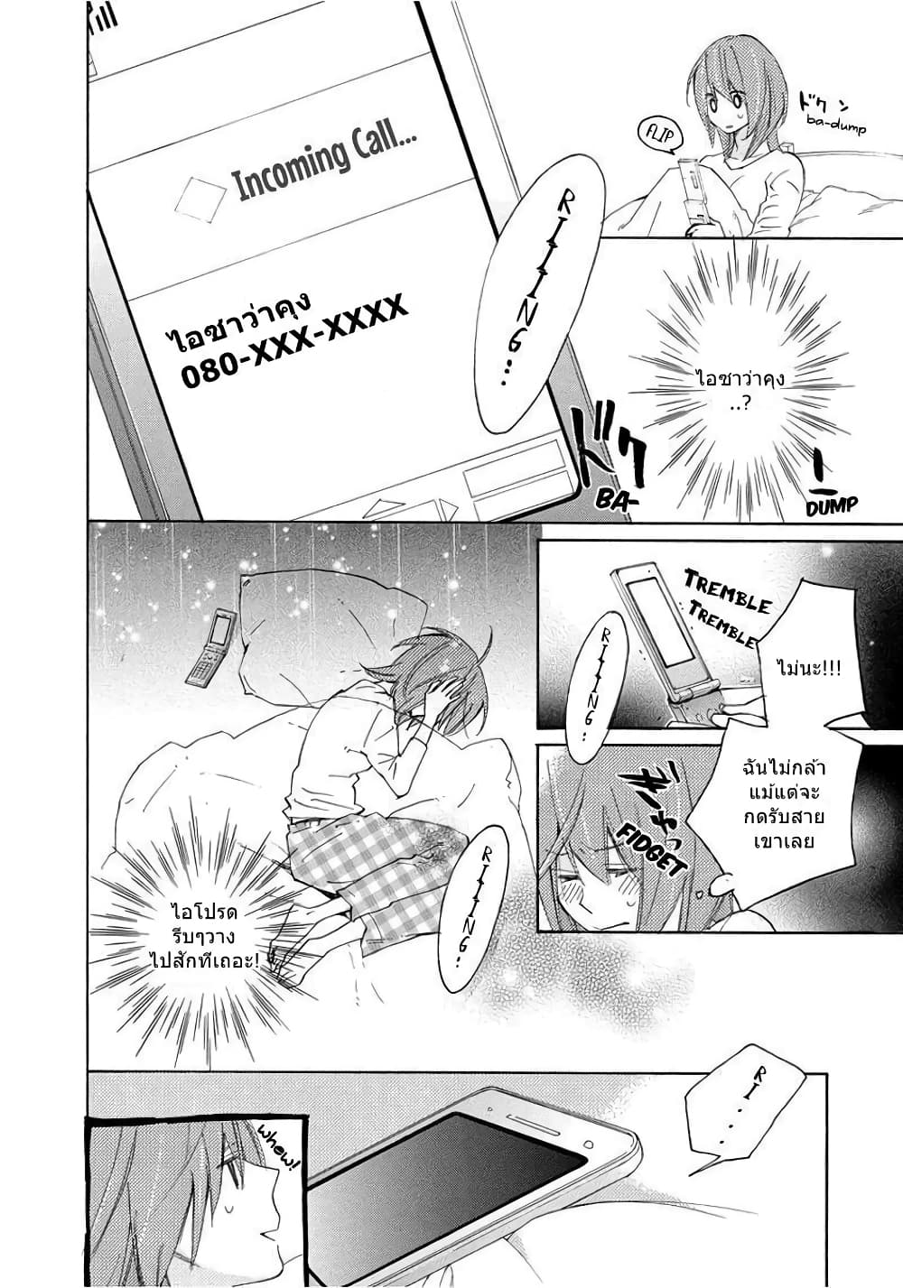 Nisekoi Doumei. page 6