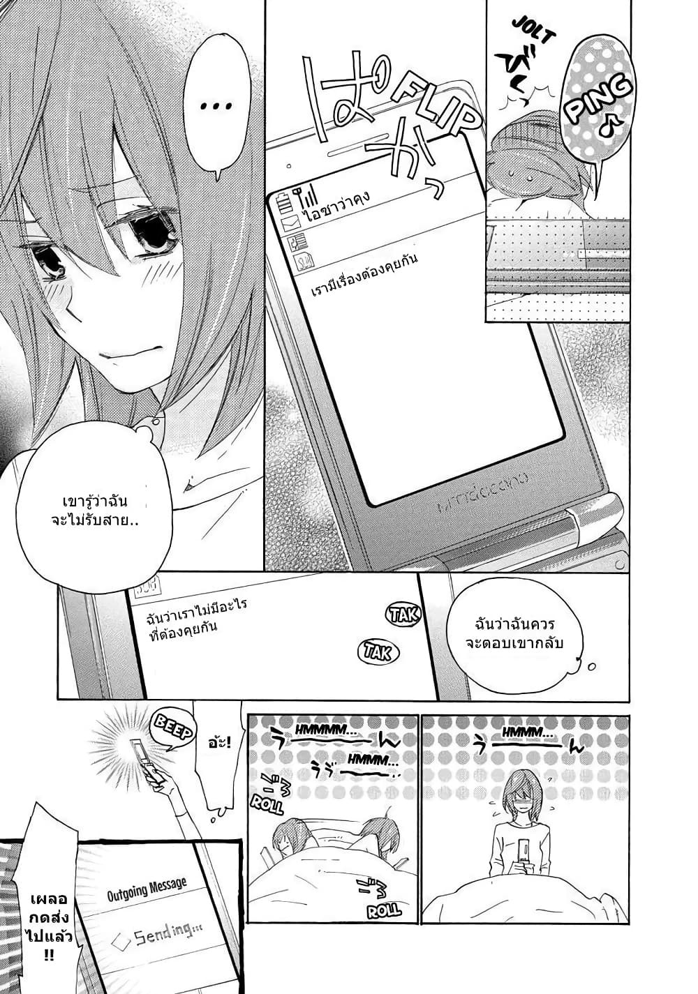 Nisekoi Doumei. page 7