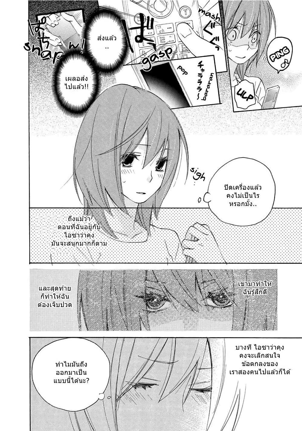 Nisekoi Doumei. page 8