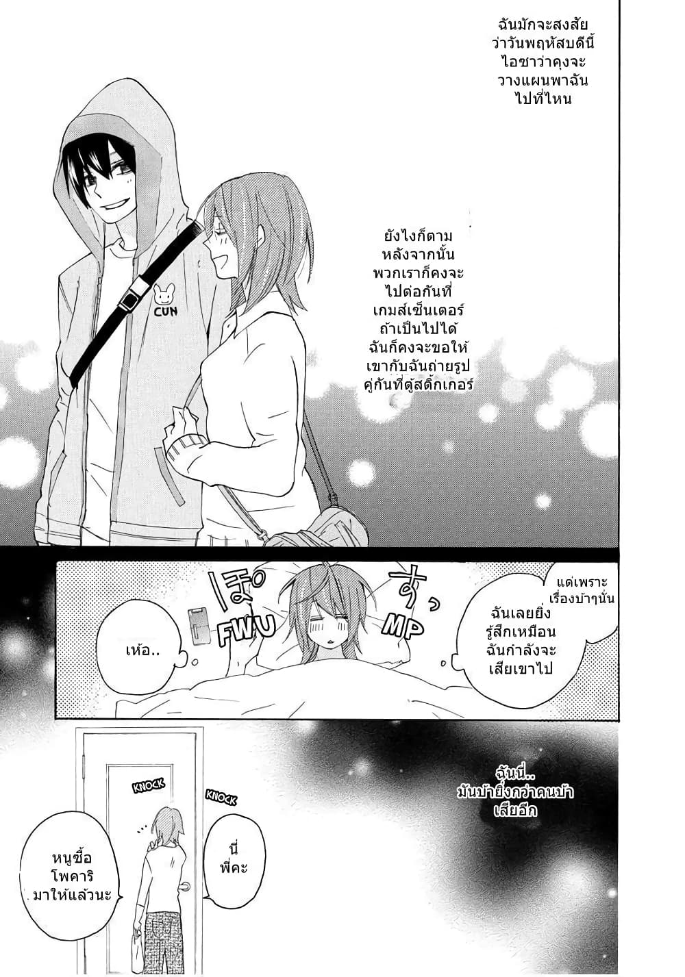 Nisekoi Doumei. page 9