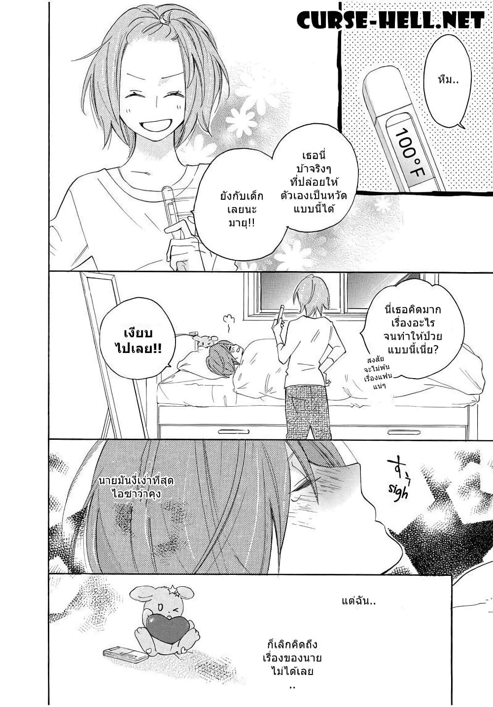 Nisekoi Doumei. page 10