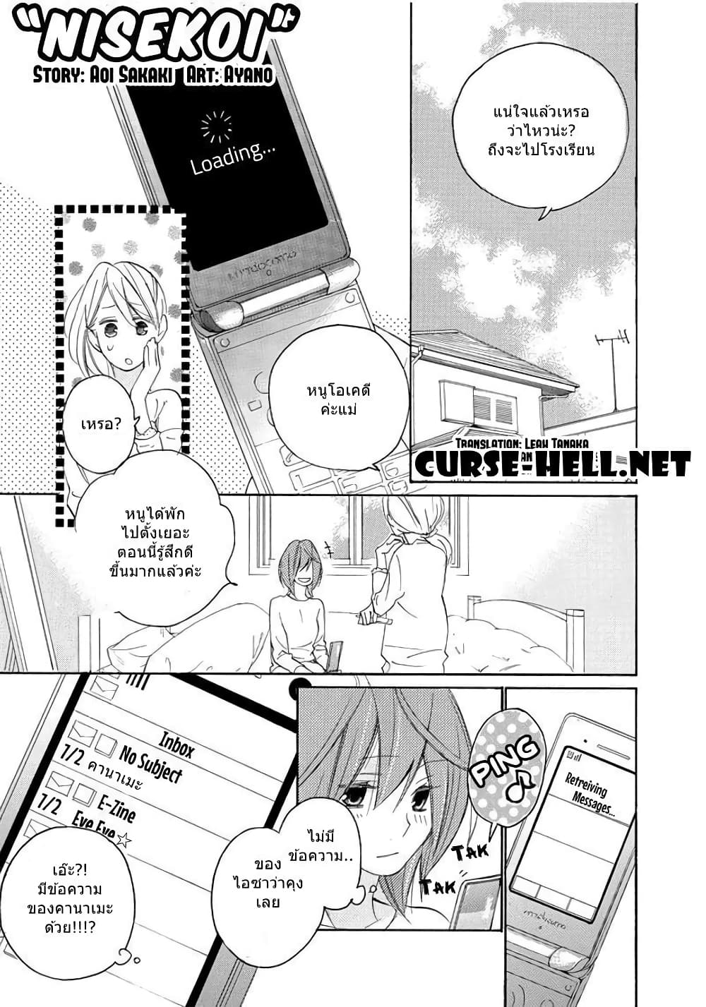 Nisekoi Doumei. page 1