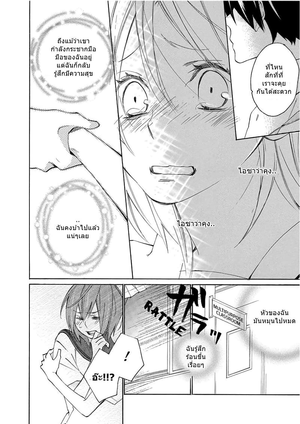 Nisekoi Doumei. page 6
