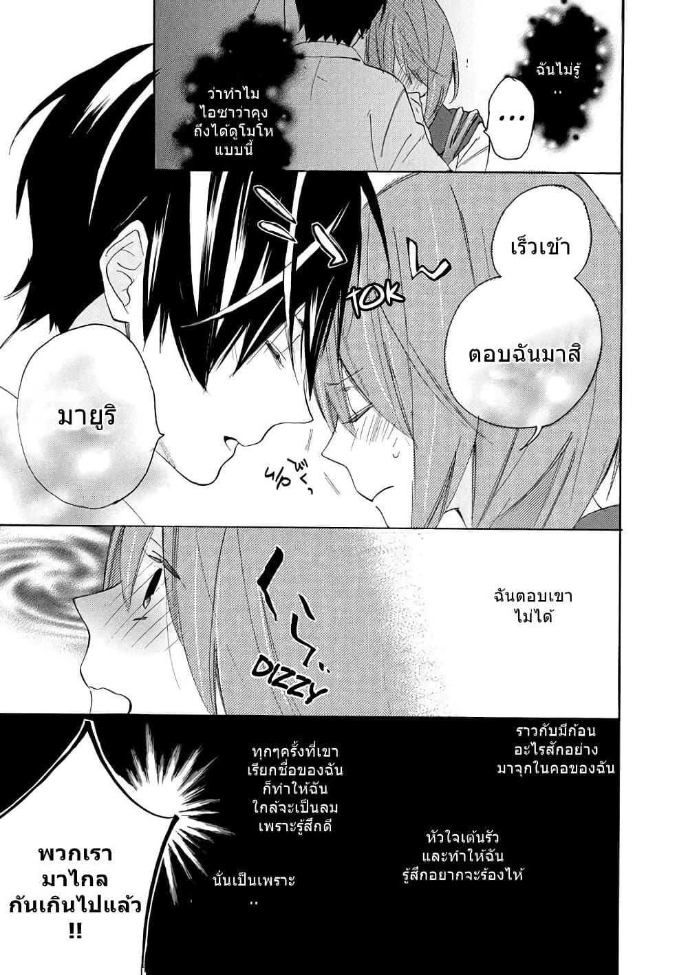 Nisekoi Doumei. page 9