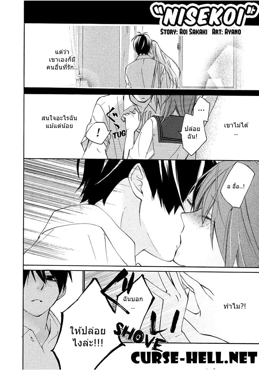 Nisekoi Doumei. page 1