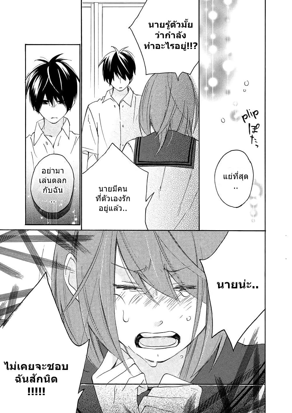 Nisekoi Doumei. page 2