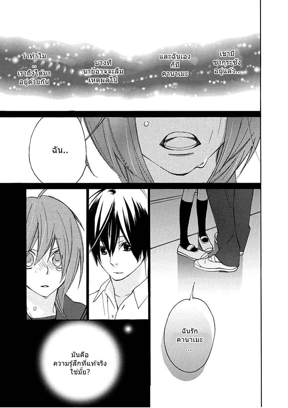 Nisekoi Doumei. page 6