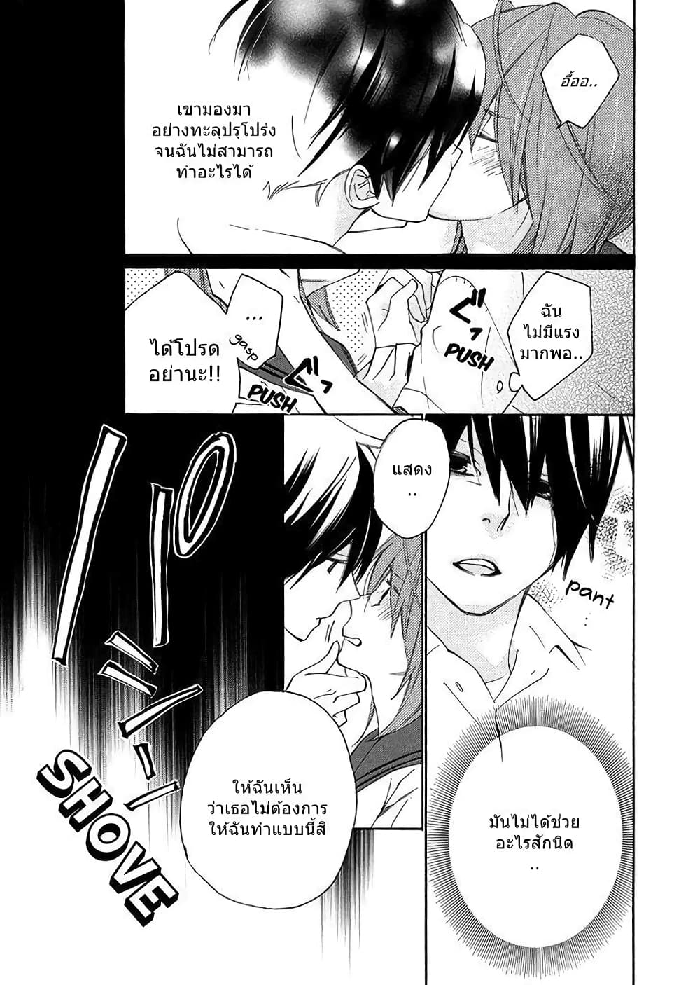 Nisekoi Doumei. page 8