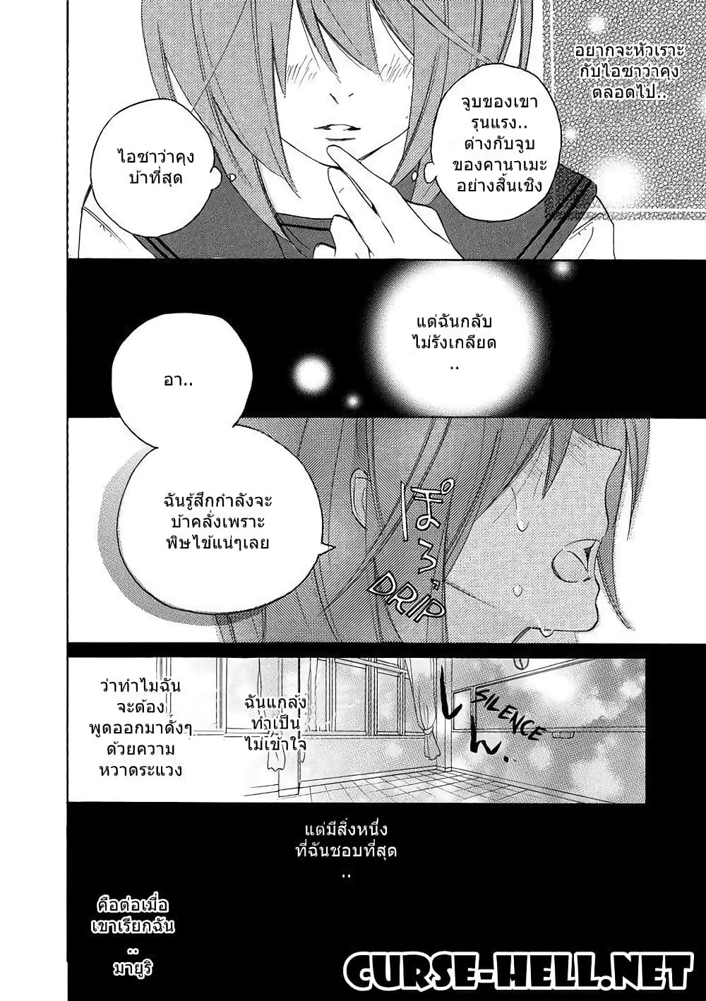 Nisekoi Doumei. page 11
