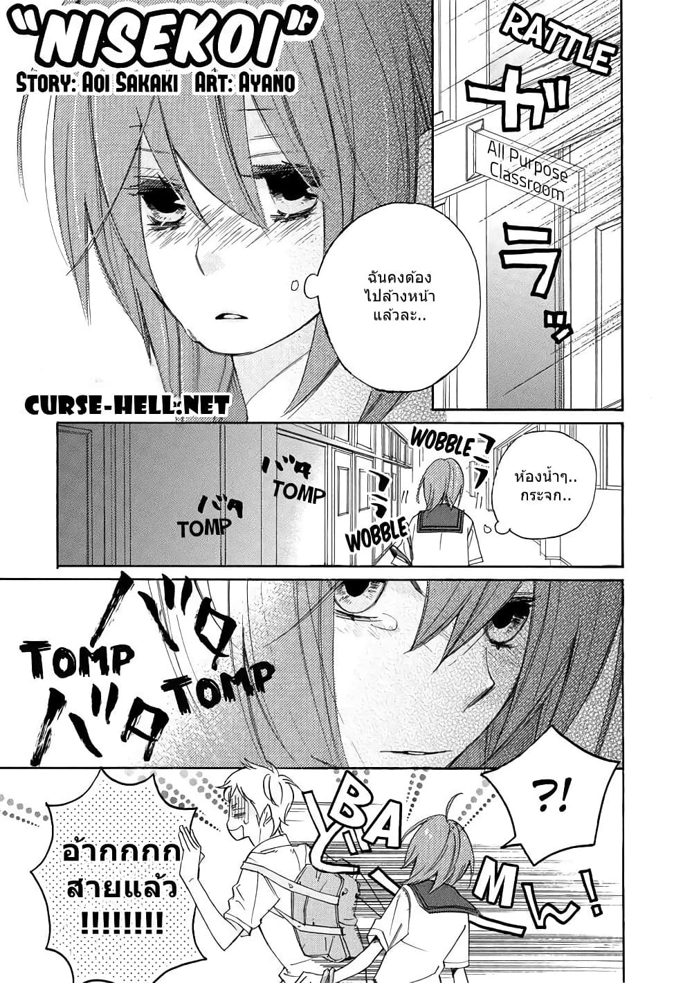 Nisekoi Doumei. page 1