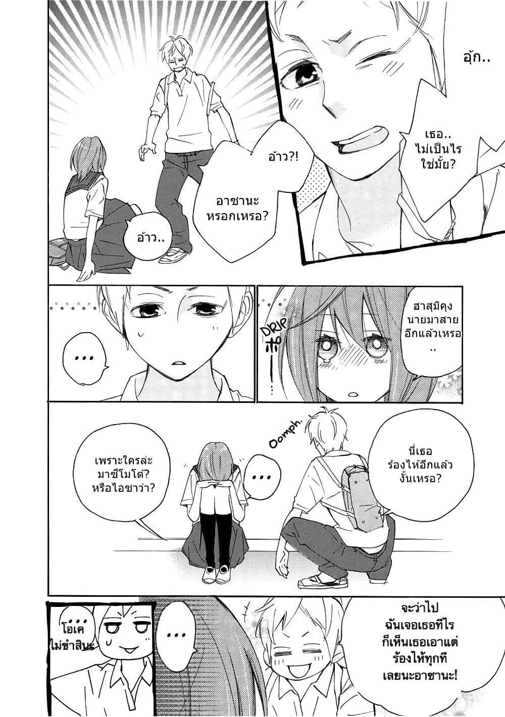 Nisekoi Doumei. page 2