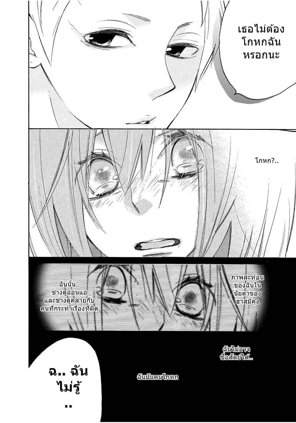 Nisekoi Doumei. page 4
