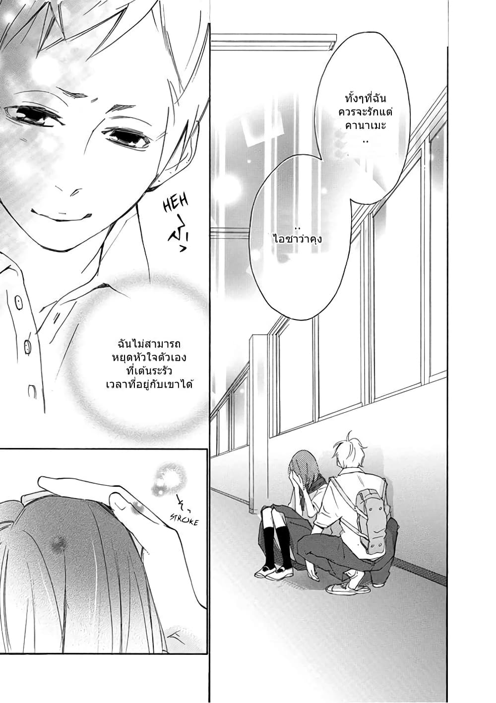 Nisekoi Doumei. page 5