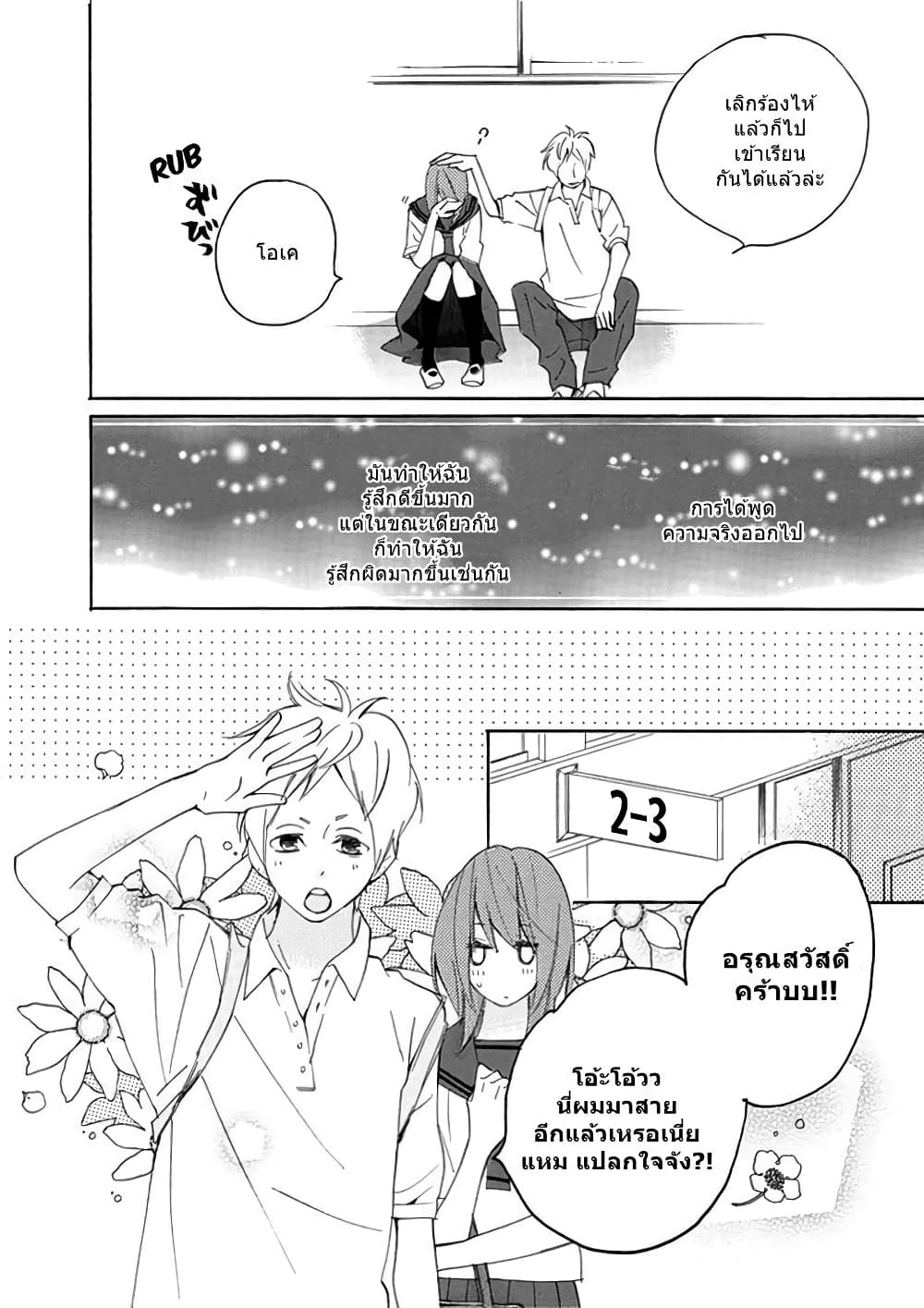 Nisekoi Doumei. page 6