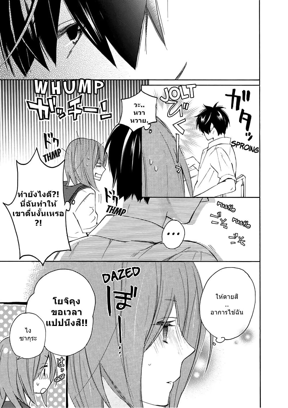 Nisekoi Doumei. page 9
