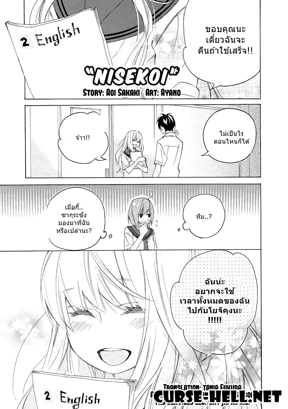 Nisekoi Doumei. page 1