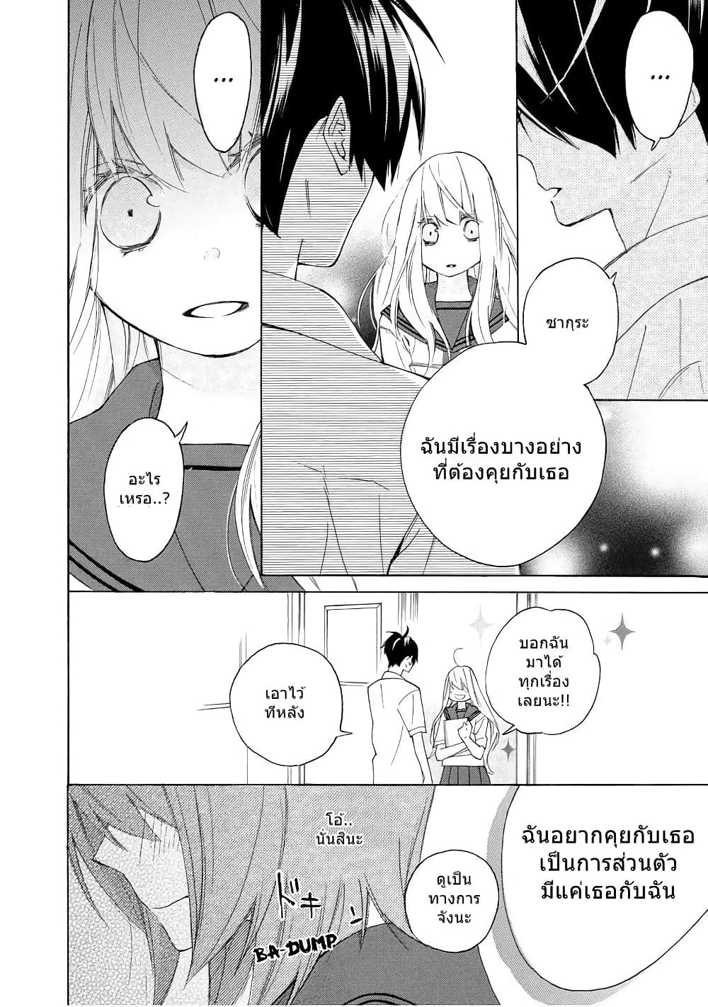 Nisekoi Doumei. page 2