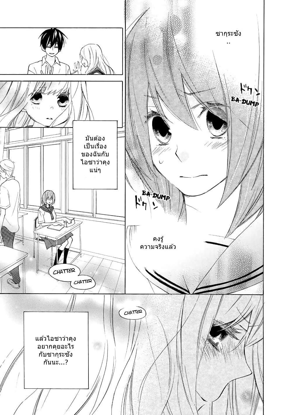 Nisekoi Doumei. page 3