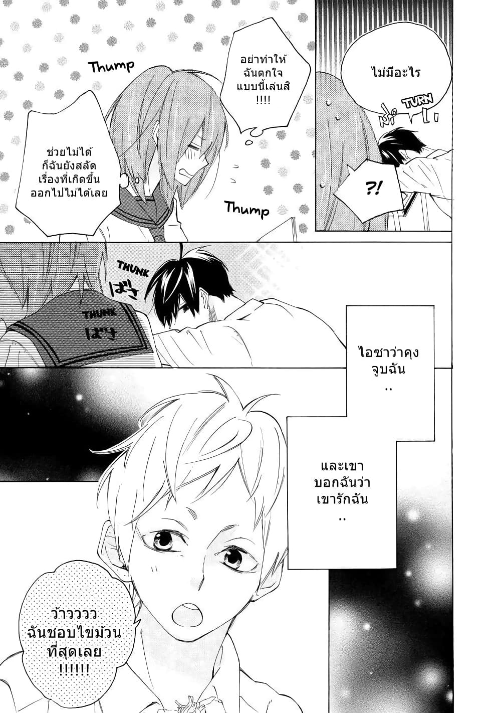 Nisekoi Doumei. page 5