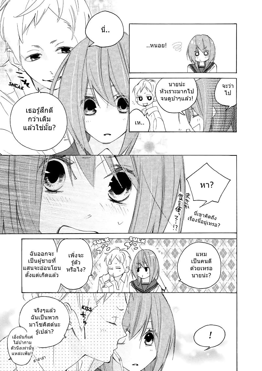 Nisekoi Doumei. page 7